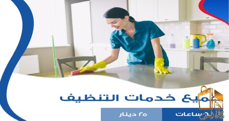 عاملات لراحتك بأسعار منافسة
